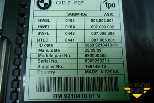 Дисплей информационный (65509210410) для BMW 5-серия F10/F11 с 2009-2016г
