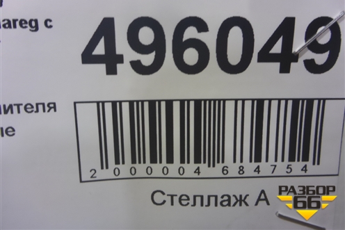 Радиатор отопителя для Volkswagen Touareg c 2002-2010г