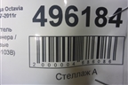 Испаритель кондиционера (1J1820103B) для Skoda Octavia (А4) с 1997-2011г