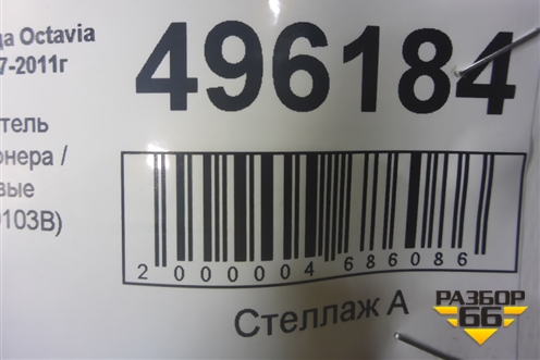 Испаритель кондиционера (1J1820103B) для Skoda Octavia (А4) с 1997-2011г