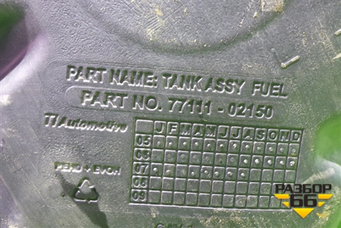 Бак топливный (7711102150) для Toyota Auris с 2006-2012г