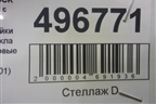Обшивка стойки лобового стекла правая  (нижняя) (A9436920101) для Mercedes Benz  TRUCK Actros MP2 с 2002-2008г