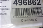 Наполнитель заднего бампера (5261560050) для Toyota Land Cruiser Prado(150) с 2009г