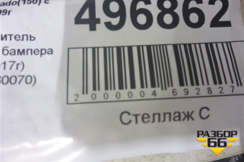 Наполнитель заднего бампера (5261560050) для Toyota Land Cruiser Prado(150) с 2009г