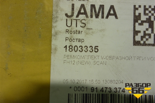 Сайлентблок (реактивной тяги новый дубликат) (1803335) для Renault  TRUCK Premium 2 с 2005-2013г