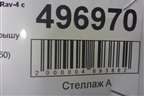 Рейлинг на крышу правый (6346042050) для Toyota Rav-4 с 2012-2019г