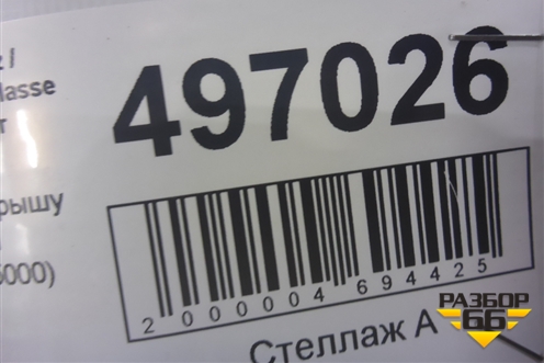 Рейлинг на крышу правый (A1678905000) для Mercedes Benz GLE-Klass V167 с 2018г