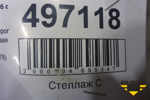 Накладка на порог наружная правая (М-Пакет) (51778069278) для BMW X5 G05 с 2018г