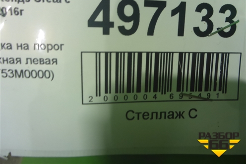 Накладка на порог наружная левая (87753M0000) для Hyundai Creta с 2016г (Крета)
