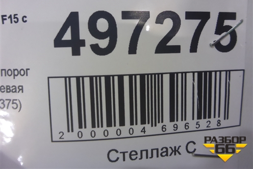 Накладка на порог наружная левая (51177294375) для BMW X5 F15 с 2013г
