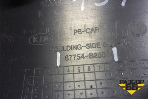 Накладка на порог наружная правая (87754B2000) для Kia Soul с 2013-2019г