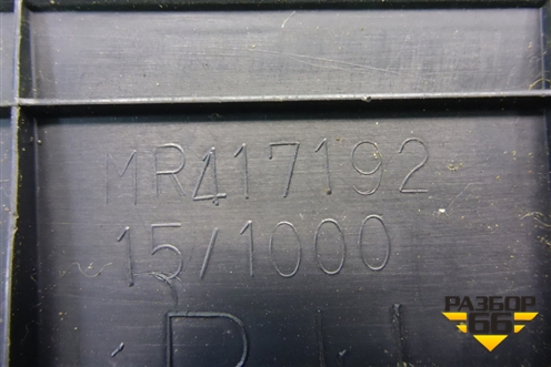 Накладка порога внутренняя переднего правого (MR417192) для Mitsubishi Lancer-9  с 2003-2008г