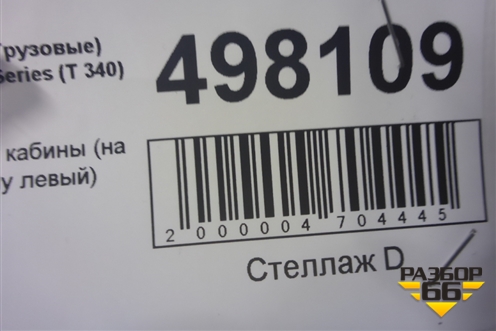 Спойлер кабины (на крышу левый) (82345682) для Renault  TRUCK T-Series с 2013г