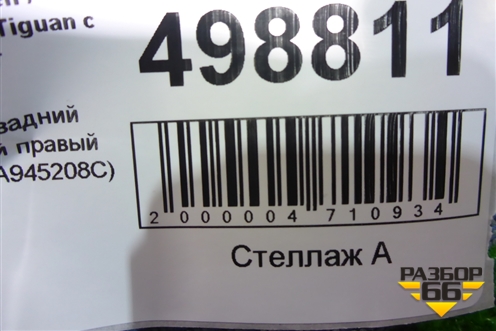 Фонарь задний наружный правый (Led) (5NA945208C) для Volkswagen Tiguan с 2016г