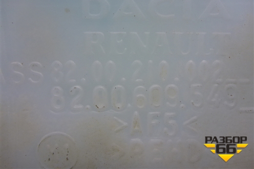 Бачок омывателя лобового стекла (8200210002) для Renault Logan с 2004-2015г