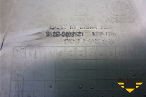 Обшивка багажника правая (верхняя) (S18D5402121) для Chery Indis(S18D) с 2011г