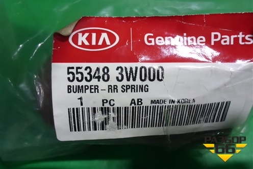 Отбойник амортизатора заднего (новый) (553483W000) для Hyundai ix 35 с 2010г