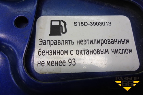 Лючок бензобака для Chery Indis(S18D) с 2011г