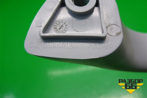 Ручка внутренняя потолочная (S126906011BA) для Chery Indis(S18D) с 2011г