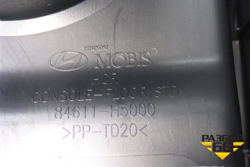 Консоль (84611H5000) для Hyundai Solaris с 2017г