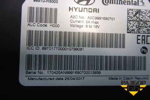 Блок электронный (системы SOS) (96510H5000) для Hyundai Solaris с 2017г