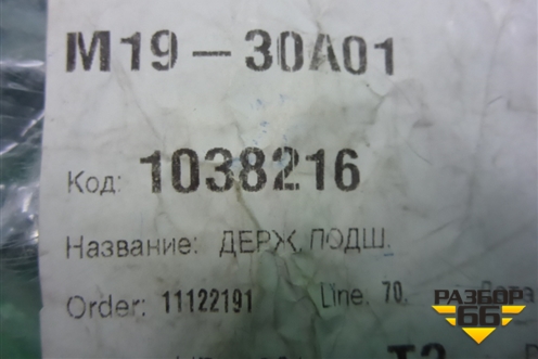 Кронштейн крепления привода (ноавый) (1038216) для Ford Focus 2 с 2005-2008г