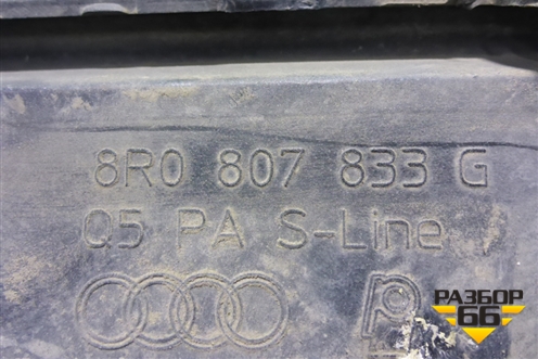 Юбка заднего бампера (S-Line) (8R0807833G) для Audi Q5 c 2008-2017г