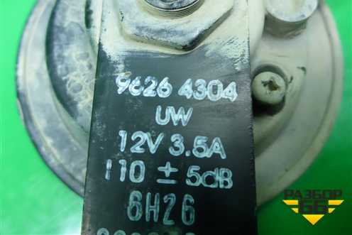 Сигнал звуковой (низкий тон) (96264304) для Chevrolet Rezzo с 2003г