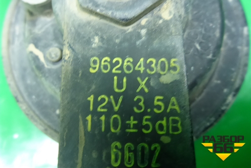 Сигнал звуковой (низкий тон) (96264305) для Chevrolet Rezzo с 2003г