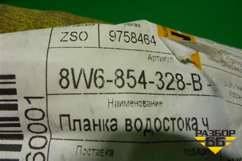 Молдинг лобового стекла правый (новый) (8W6854328B) для Audi A4 (В9) с 2015г