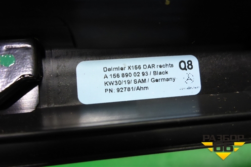 Рейлинг на крышу правый (чёрный) (A1568900293) для Mercedes Benz GLA-Klass X156 с 2014г