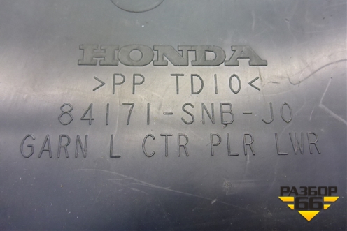 Обшивка стойки центральная нижняя левая (84171SNBJ0) для Honda Civic 4D с 2006-2012г