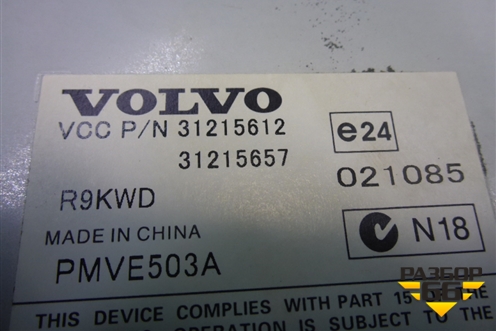 Усилитель акустической системы (31215612) для Volvo XC70 с 2007г