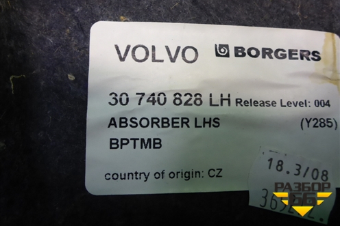 Обшивка багажника левая (нижняя) (30740828) для Volvo XC70 с 2007г