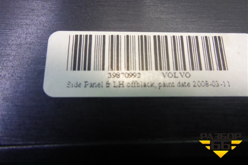 Накладка внутренняя (центральной консоли левая) (39870992) для Volvo XC70 с 2007г