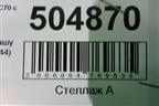 Рейлинг на крышу левый (8663944) для Volvo XC70 с 2007г