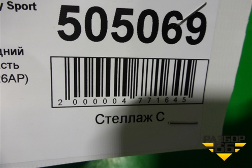 Бампер задний правая часть (FK7217926AP) для Land Rover Discovery Sport с 2014г