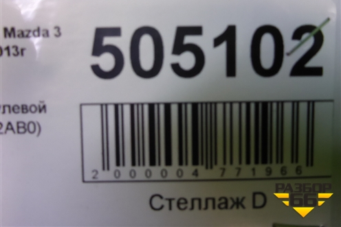 Кардан рулевой (BHN132AB0) для Mazda Mazda 3 (BM) с 2013-2019г