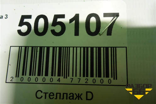 Кулиса КПП АКПП (GRV146100A) для Mazda Mazda 3 (BM) с 2013-2019г
