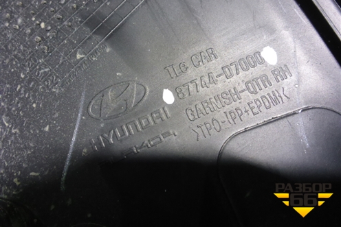 Накладка заднего крыла правого (87744D7000) для Hyundai Tucson с 2015-2022г