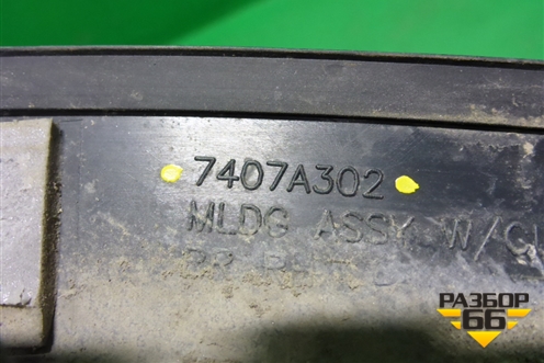 Накладка переднего крыла правого (7407A302) для Mitsubishi Outlander с 2012-2024г