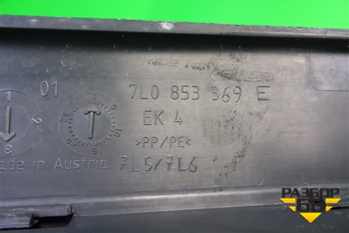 Накладка порога внутренняя левая (7L0853369E) для Porsche Cayenne с 2003-2010г