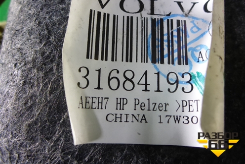 Обшивка багажника левая (31684193) для Volvo S90 с 2016г (C90)