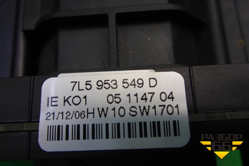 Переключатель подрулевой в сборе (7L5953549D) для Porsche Cayenne с 2003-2010г