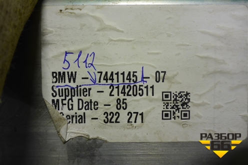 Усилитель заднего бампера (51127441145) для BMW X5 G05 с 2018г