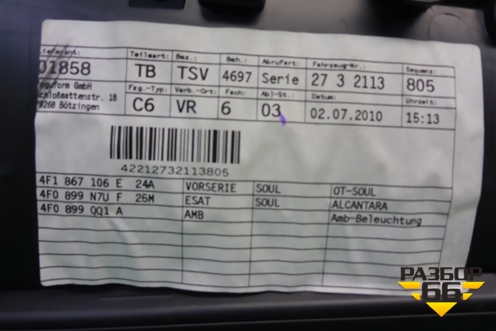 Обшивка двери передней правой под электрику (в сборе) (4F1867106E) для Audi A6 (C6) с 2004-2011г
