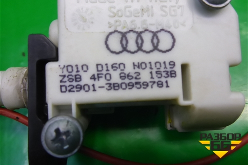 Активатор лючка бензобака (4F0862153B) для Audi A6 (C6) с 2004-2011г