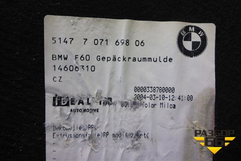 Ниша под запасное колесо (седан) (51477071698) для BMW 5-серия Е60/Е61 с 2003-2009г
