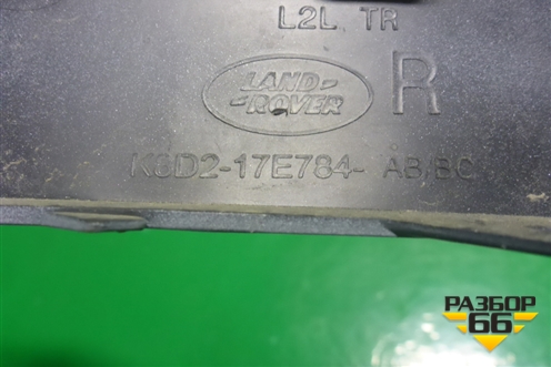 Накладка переднего бампера нижняя правая (новая) (K8D217E784AB) для Land Rover Range Rover Evoque с 2018г