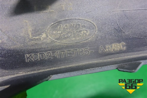 Накладка переднего бампера нижняя левая (новая) (K8D217E785AB) для Land Rover Range Rover Evoque с 2018г